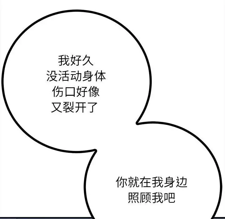 毒酒-第11话 - 图片 138