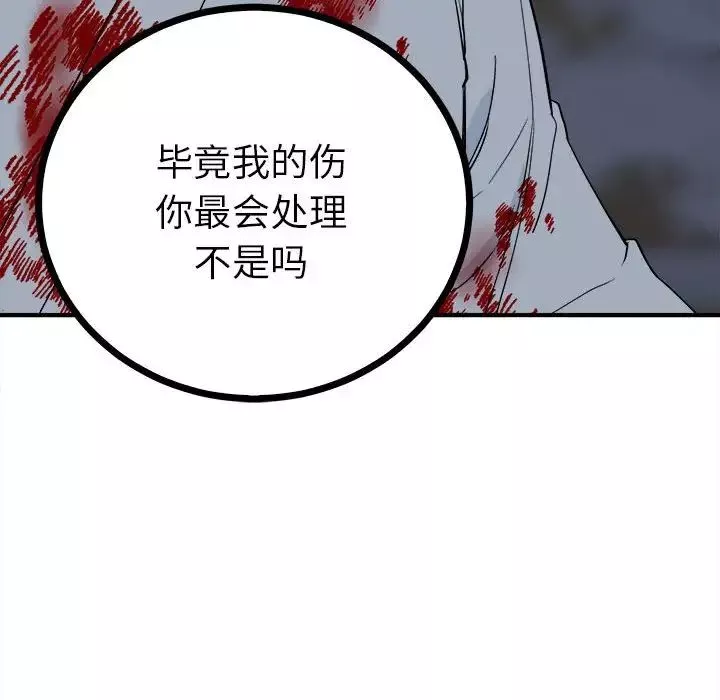 毒酒-第11话 - 图片 140