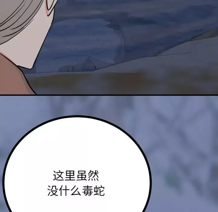 毒酒-第11话 - 图片 146