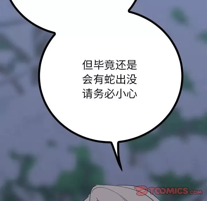 毒酒第11話
