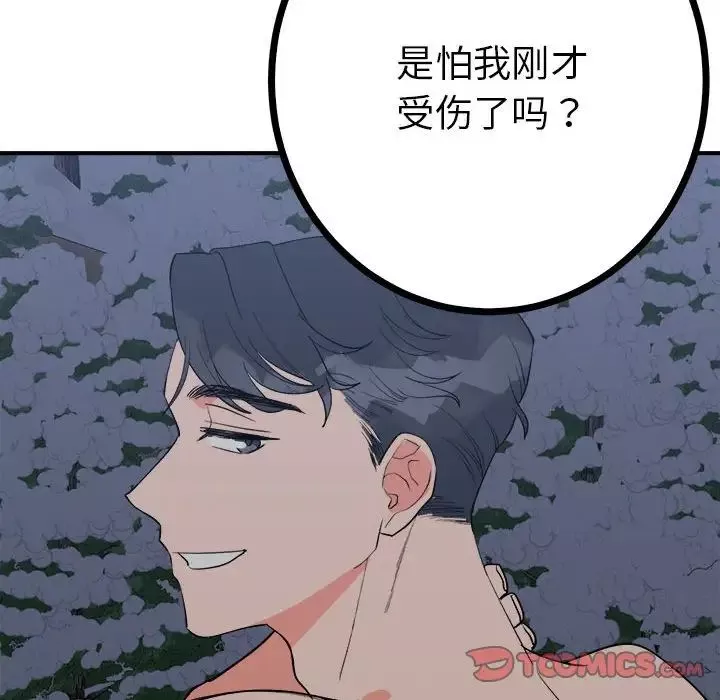 毒酒-第11话 - 图片 159