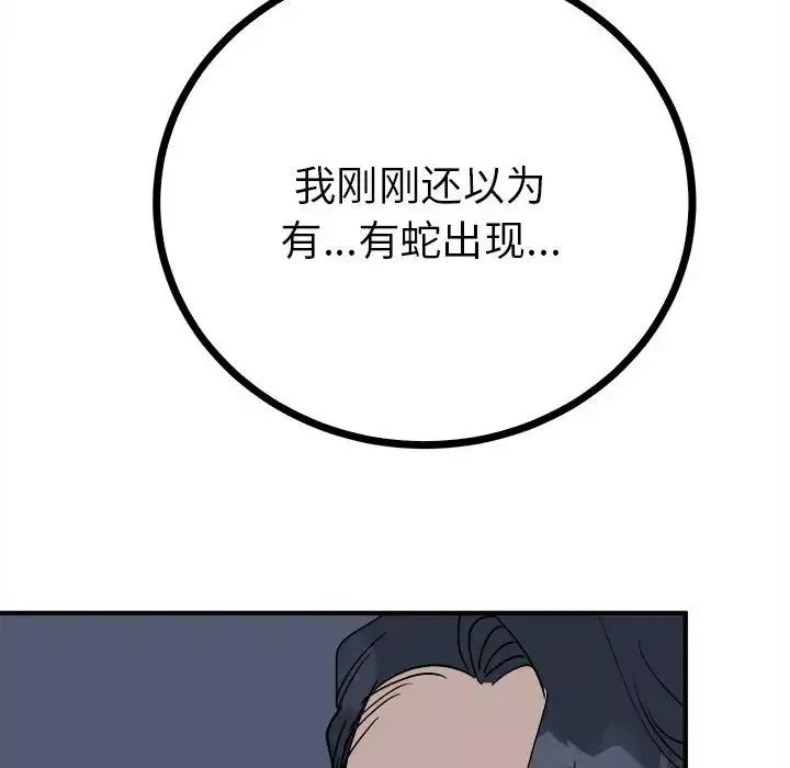 毒酒-第11话 - 图片 164