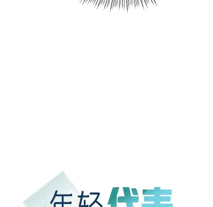 年轻代表-第9话 - 图片 10