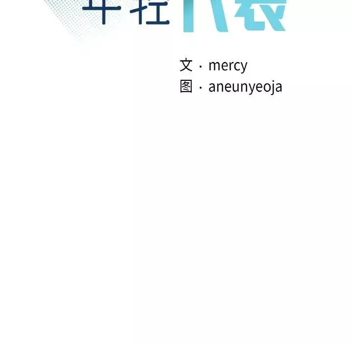 年轻代表-第9话 - 图片 11
