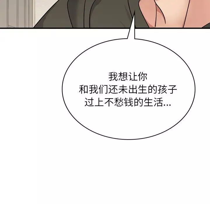 年轻代表-第9话 - 图片 96