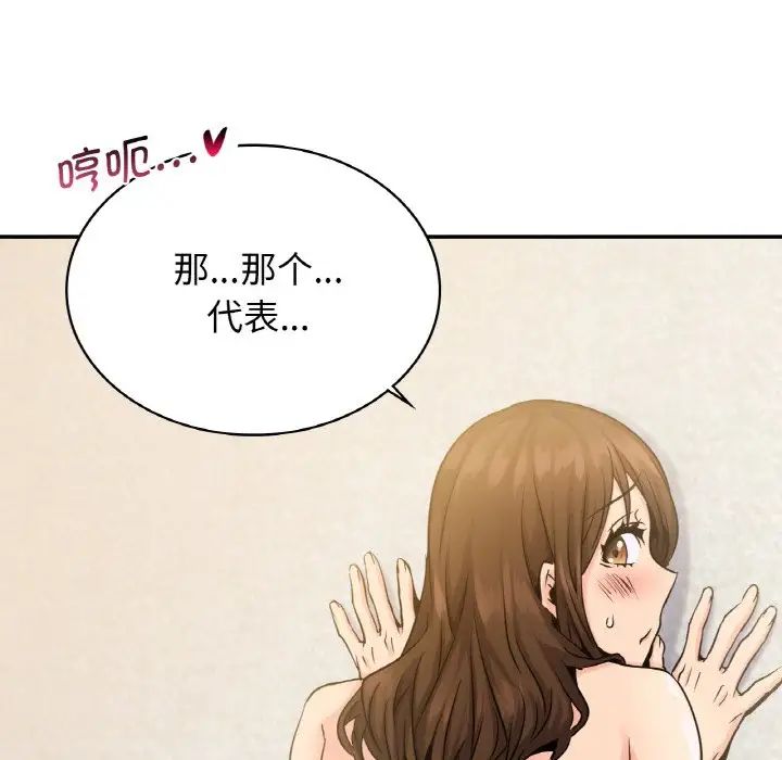 年轻代表第10话