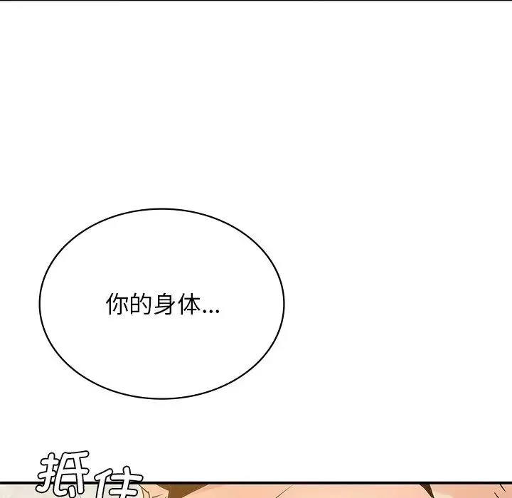 年轻代表-第10话 - 图片 103