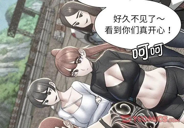 危险同学会第9话