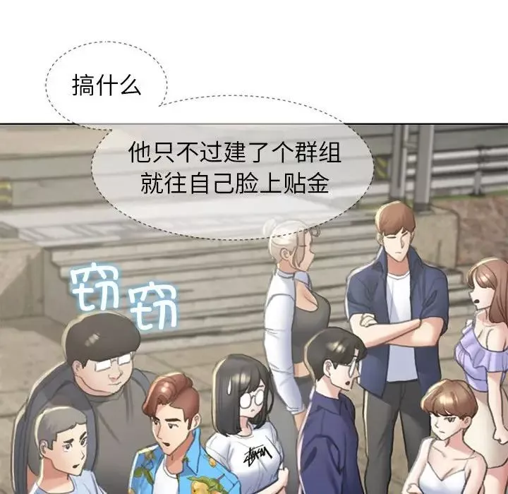 危险同学会-第9话 - 图片 26