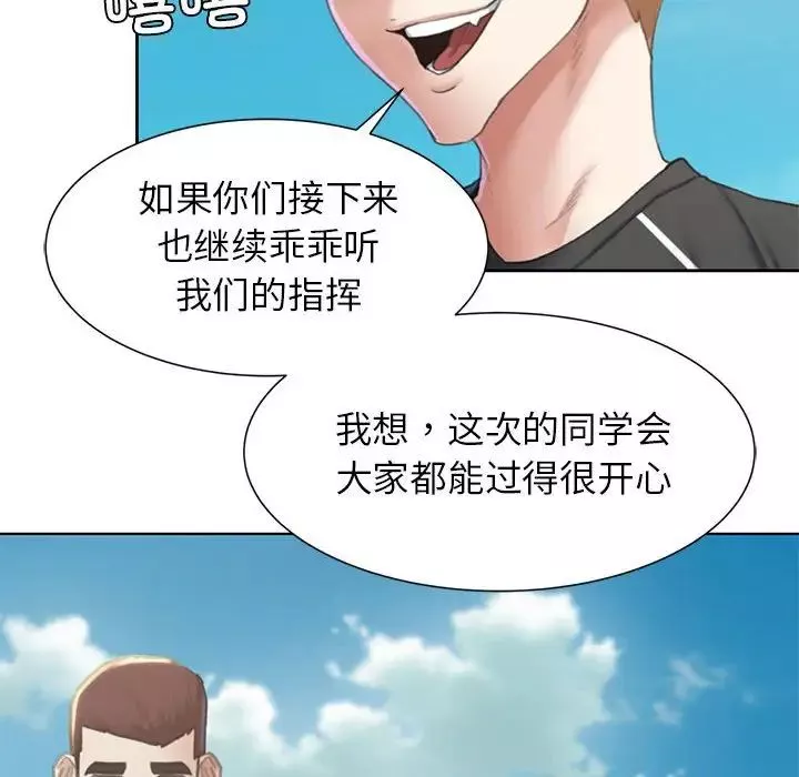 危险同学会-第9话 - 图片 36