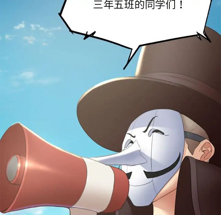 危险同学会第9話