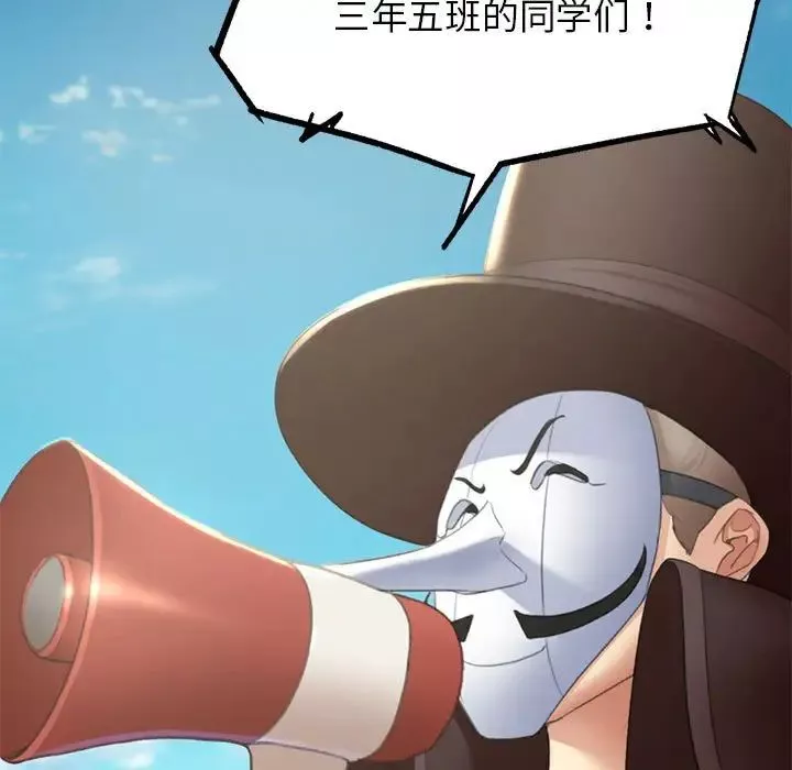危险同学会-第9话 - 图片 43
