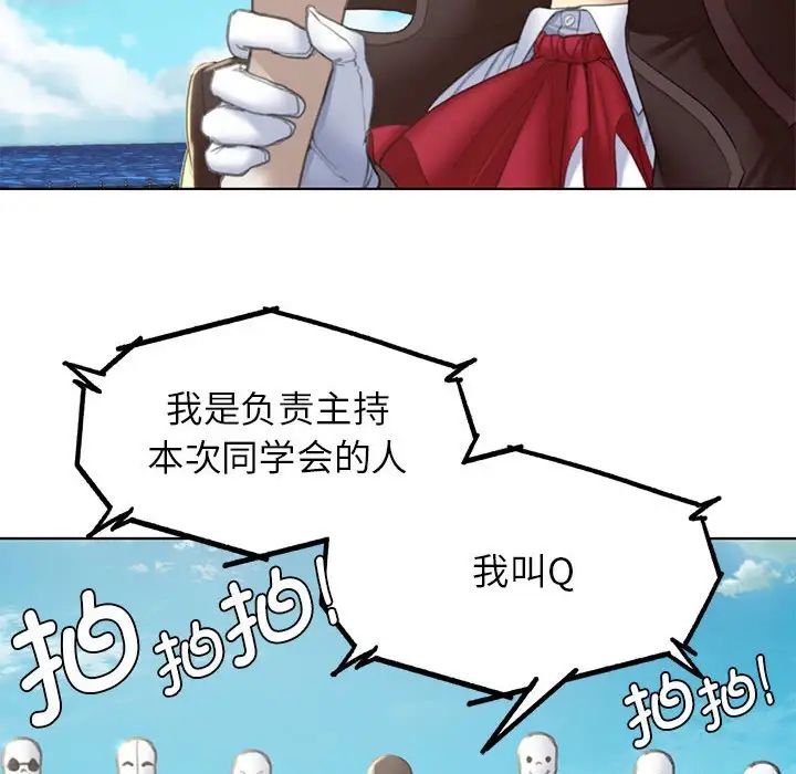 危险同学会第9話