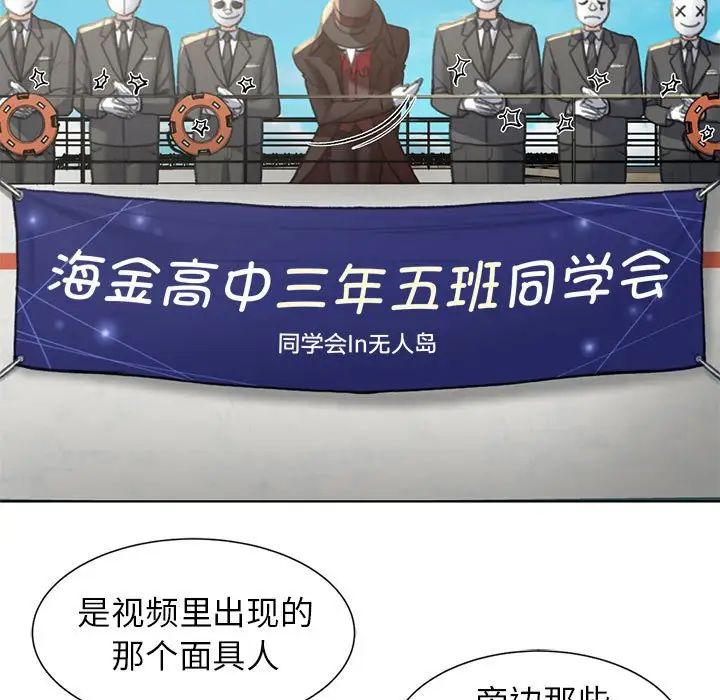 危险同学会第9话