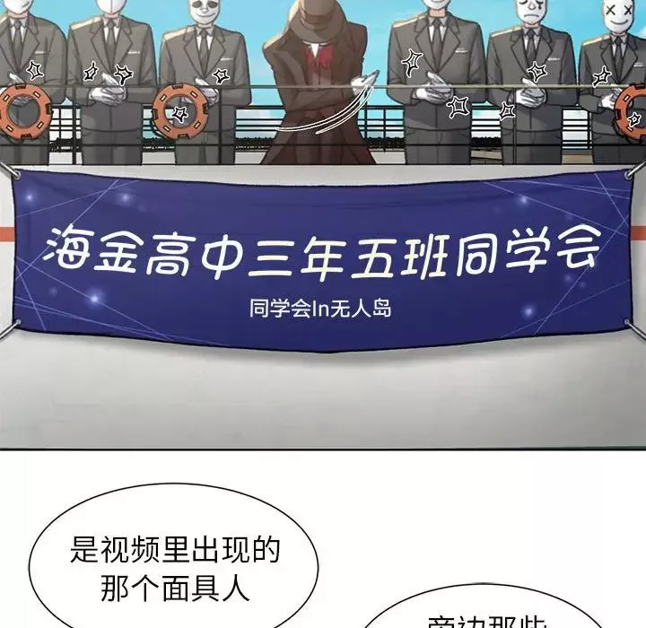 危险同学会-第9话 - 图片 45