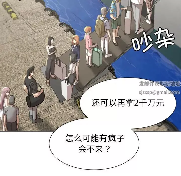 危险同学会-第9话 - 图片 53