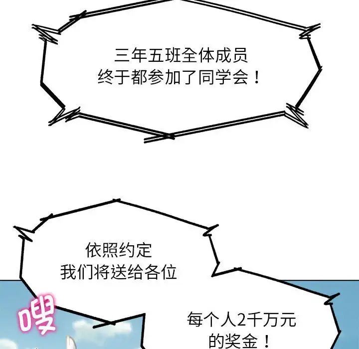 危险同学会第9話