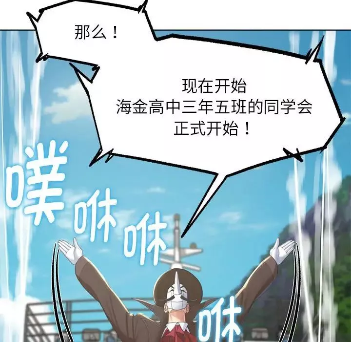 危险同学会第9話