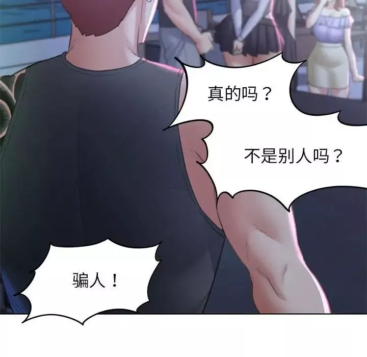 危险同学会-第9话 - 图片 109