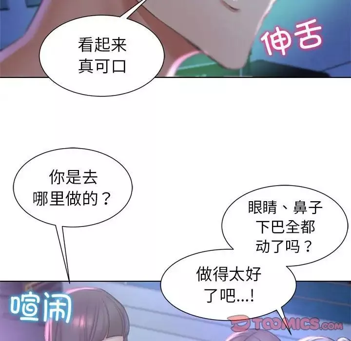 危险同学会-第9话 - 图片 111