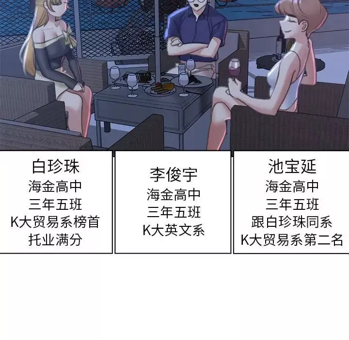 危险同学会-第9话 - 图片 155