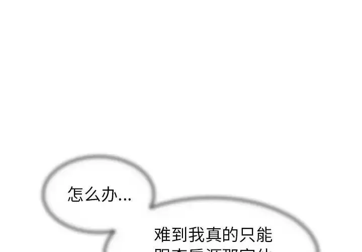 危险同学会-第10话 - 图片 2