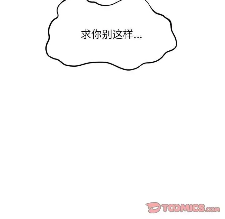 危险同学会-第10话 - 图片 84