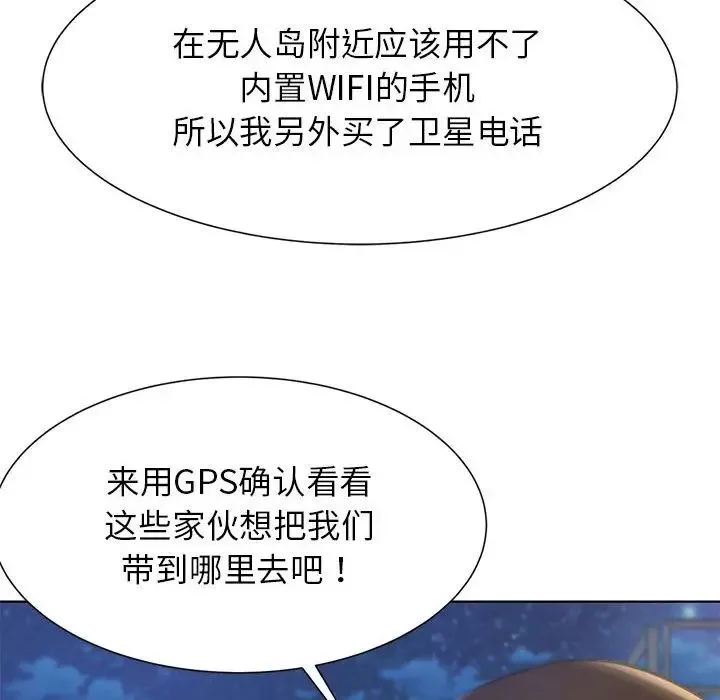 危险同学会-第10话 - 图片 129
