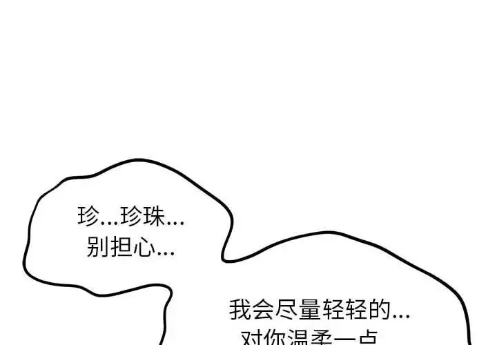 危险同学会-第11话 - 图片 2