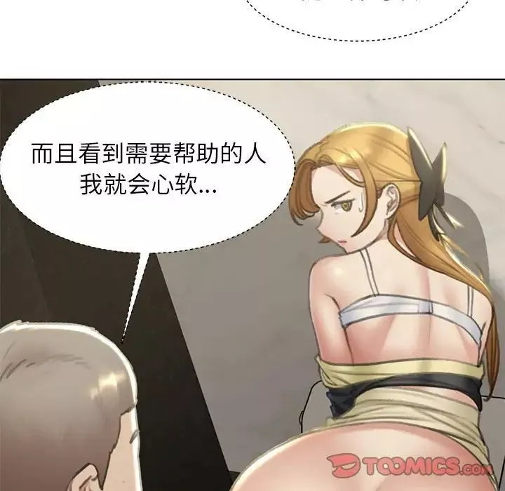 危险同学会-第11话 - 图片 52