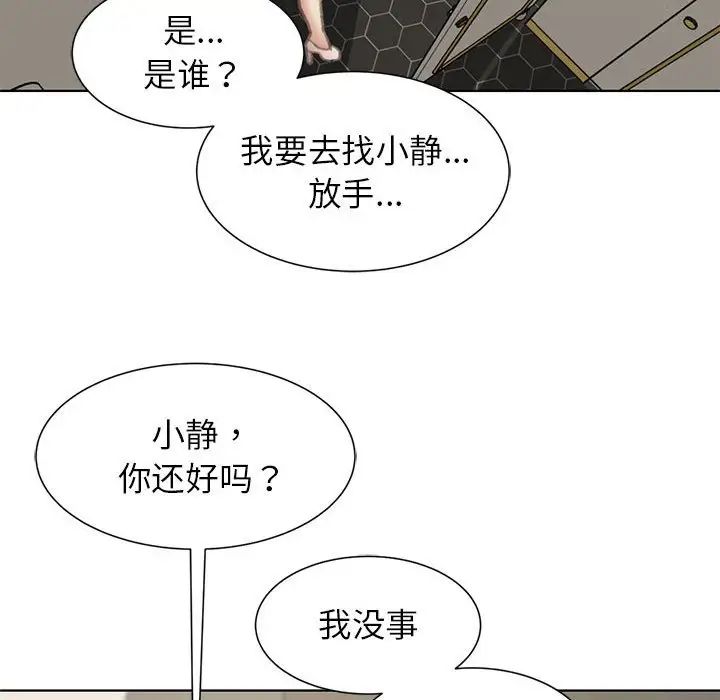 危险同学会第11话