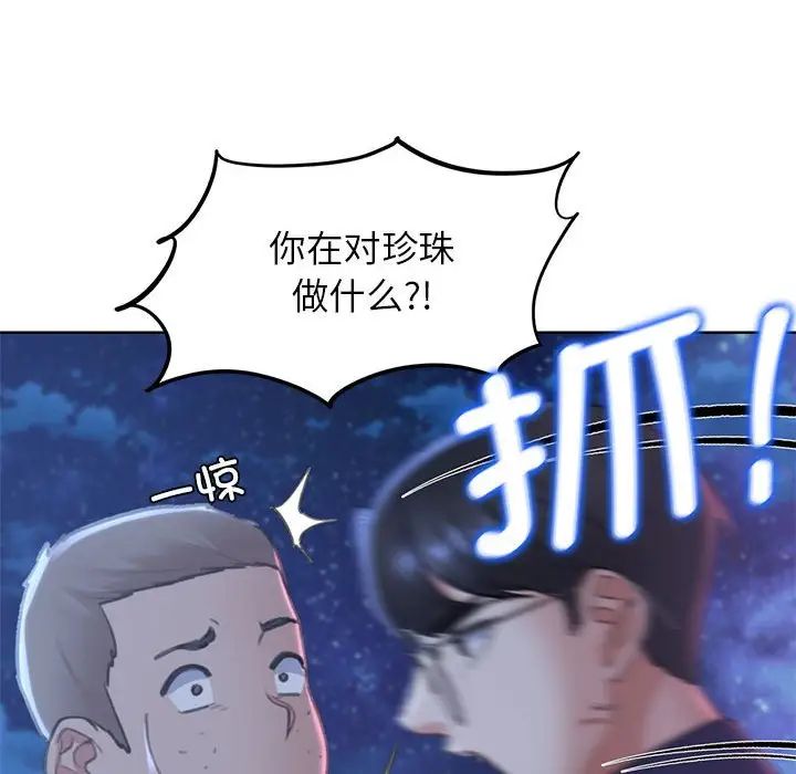 危险同学会第11話