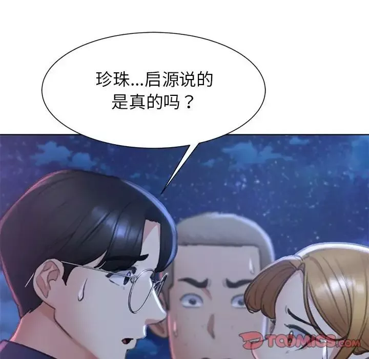 危险同学会-第11话 - 图片 100