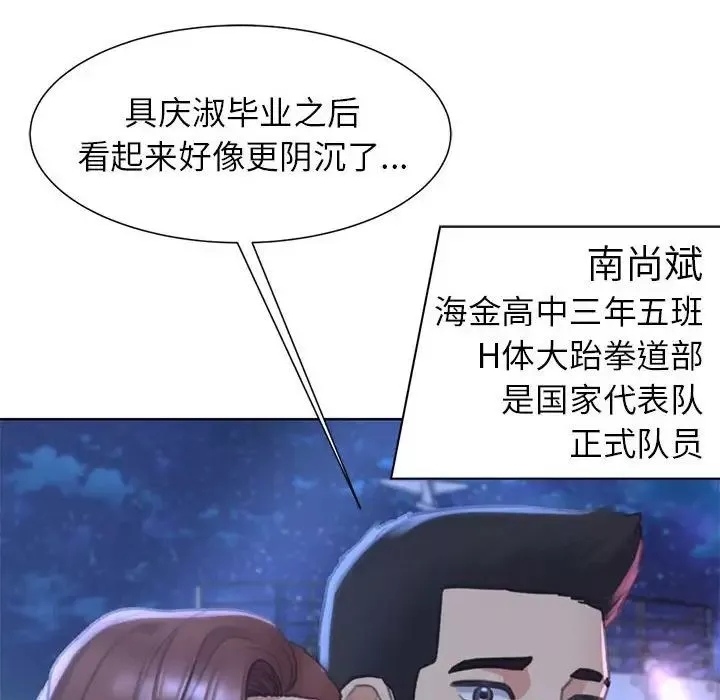 危险同学会-第11话 - 图片 127
