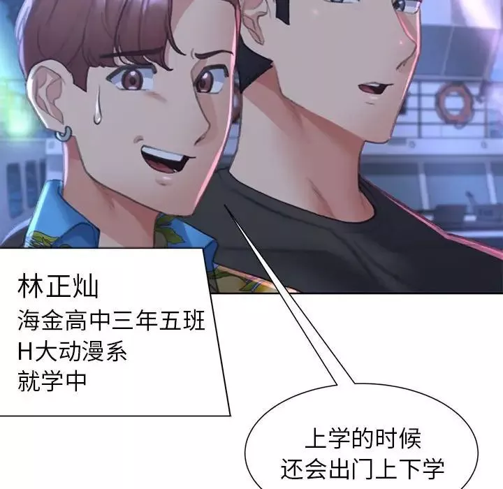 危险同学会-第11话 - 图片 128