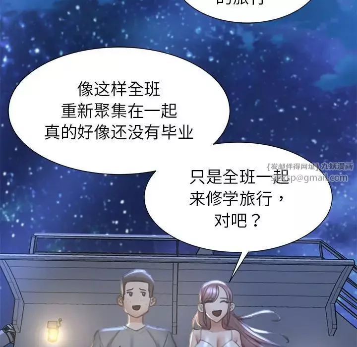 危险同学会-第11话 - 图片 131