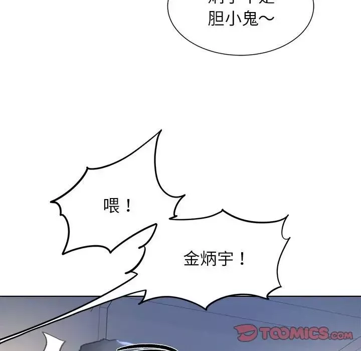 危险同学会-第11话 - 图片 140