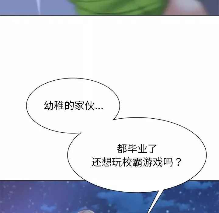 危险同学会-第11话 - 图片 181