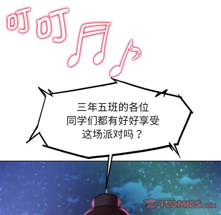 危险同学会第11話