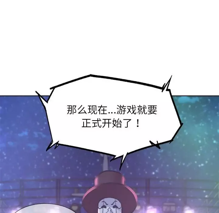 危险同学会-第11话 - 图片 195