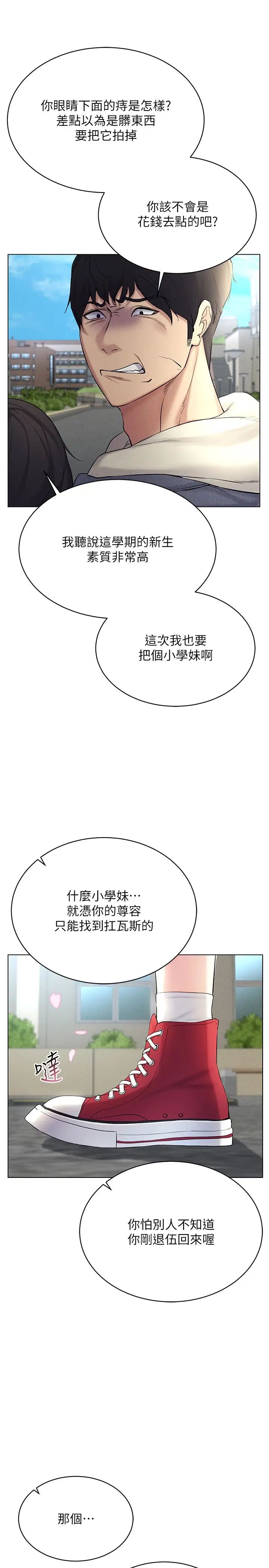 穿入VR成为性域猎人第13话-全新的女主角登场
