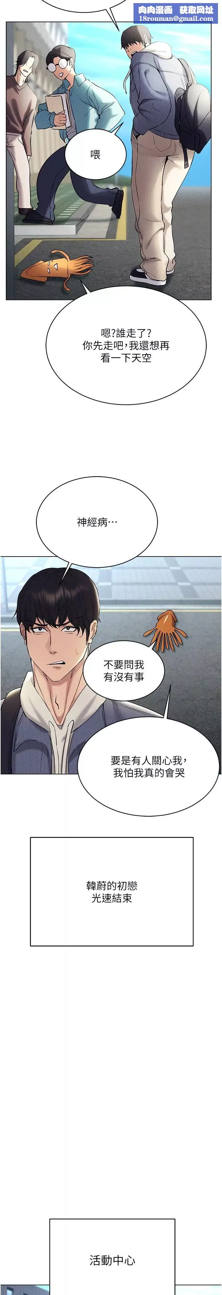 穿入VR成为性域猎人-第13话-全新的女主角登场 - 图片 21