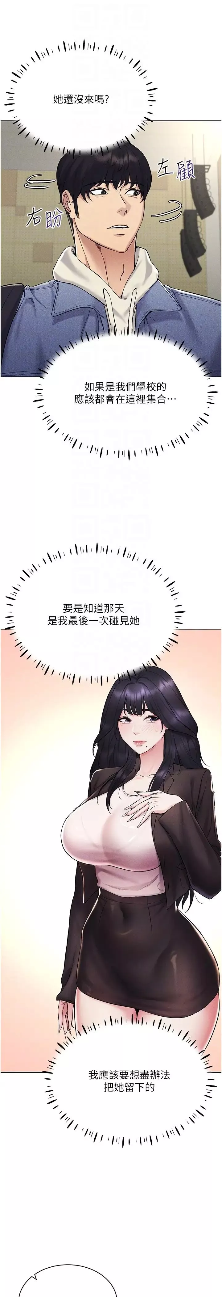 穿入VR成为性域猎人-第13话-全新的女主角登场 - 图片 24