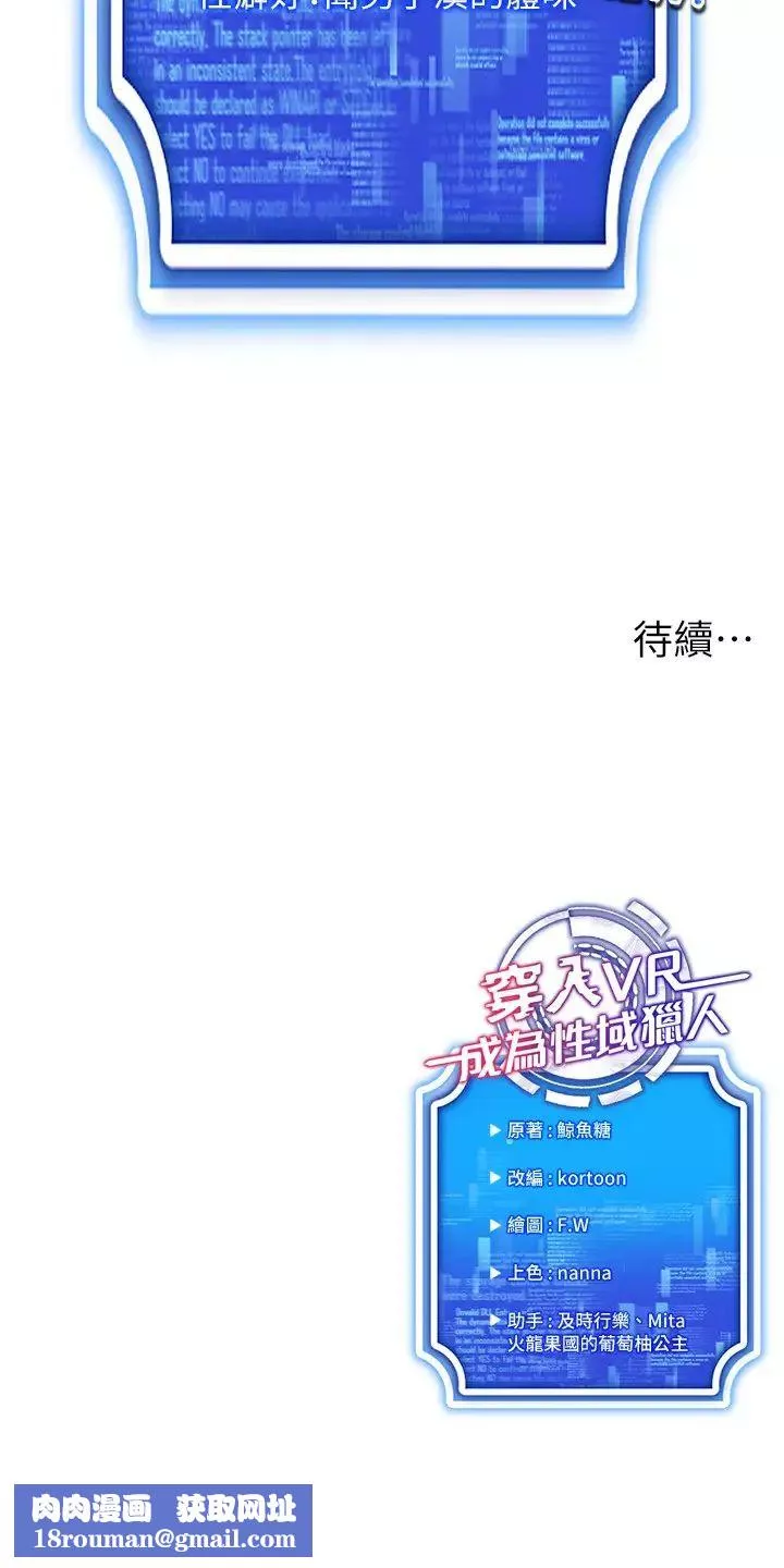 穿入VR成为性域猎人-第13话-全新的女主角登场 - 图片 41