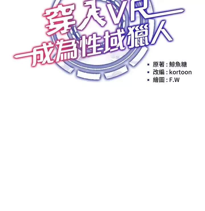 穿入VR成为性域猎人-第14话-大傢都在看我的身体吗? - 图片 3