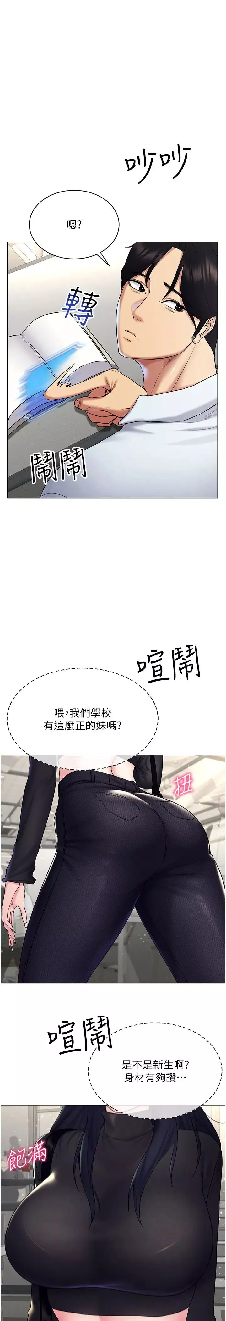 穿入VR成为性域猎人-第14话-大傢都在看我的身体吗? - 图片 9