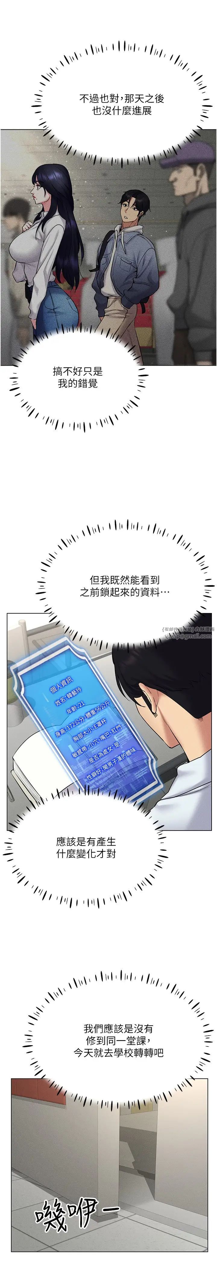 穿入VR成為性域獵人第14話-大傢都在看我的身體嗎?