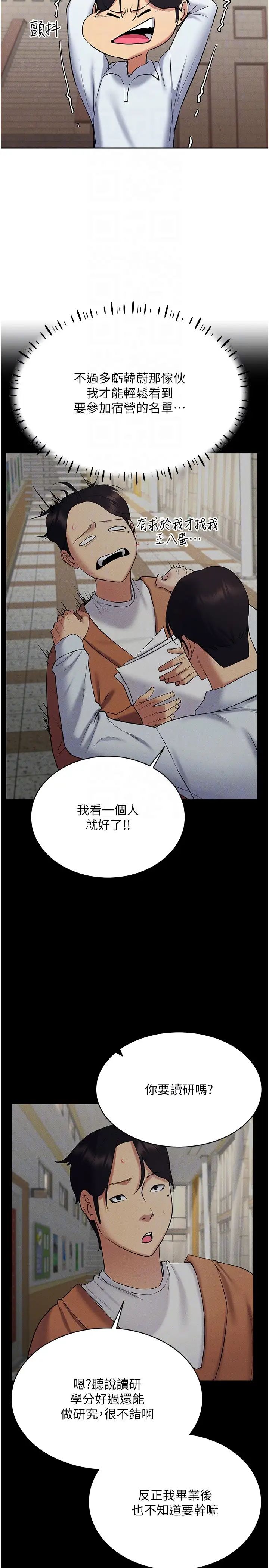 穿入VR成為性域獵人第14話-大傢都在看我的身體嗎?