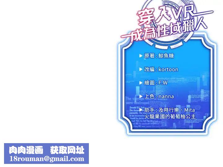 穿入VR成为性域猎人第14话-大傢都在看我的身体吗?