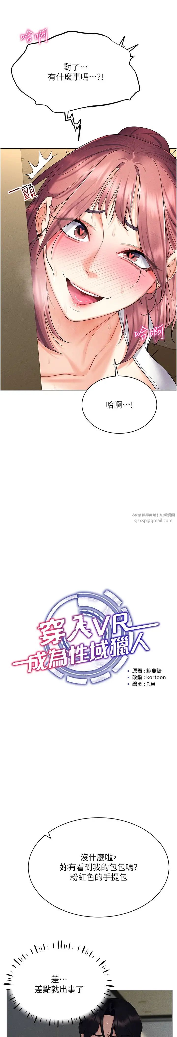 穿入VR成為性域獵人第16話-在同事面前被插入